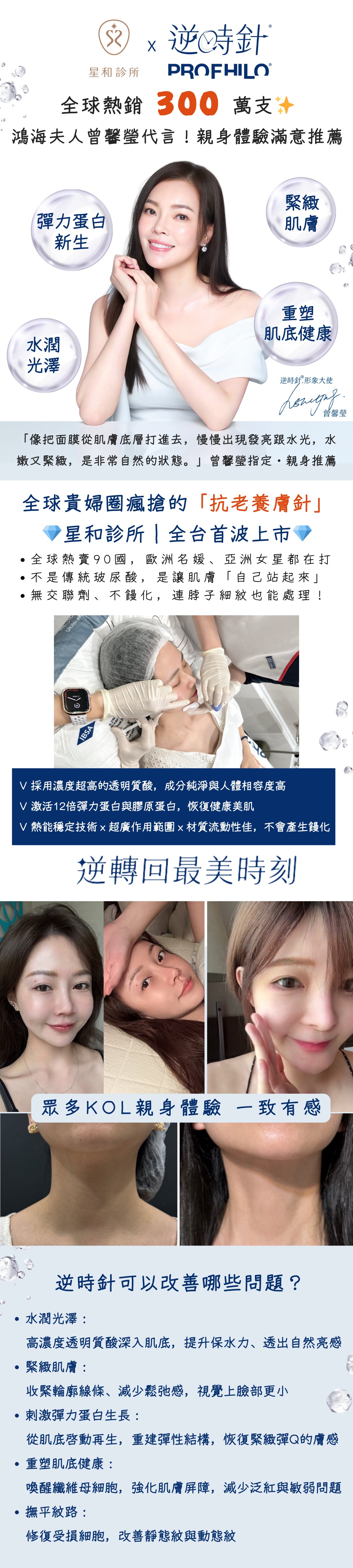 星采星和醫美｜真心推薦【逆時針療程】收緊輪廓線條、重塑Q彈美肌底